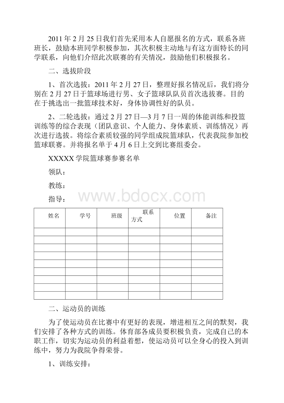 篮球赛策划书.docx_第2页