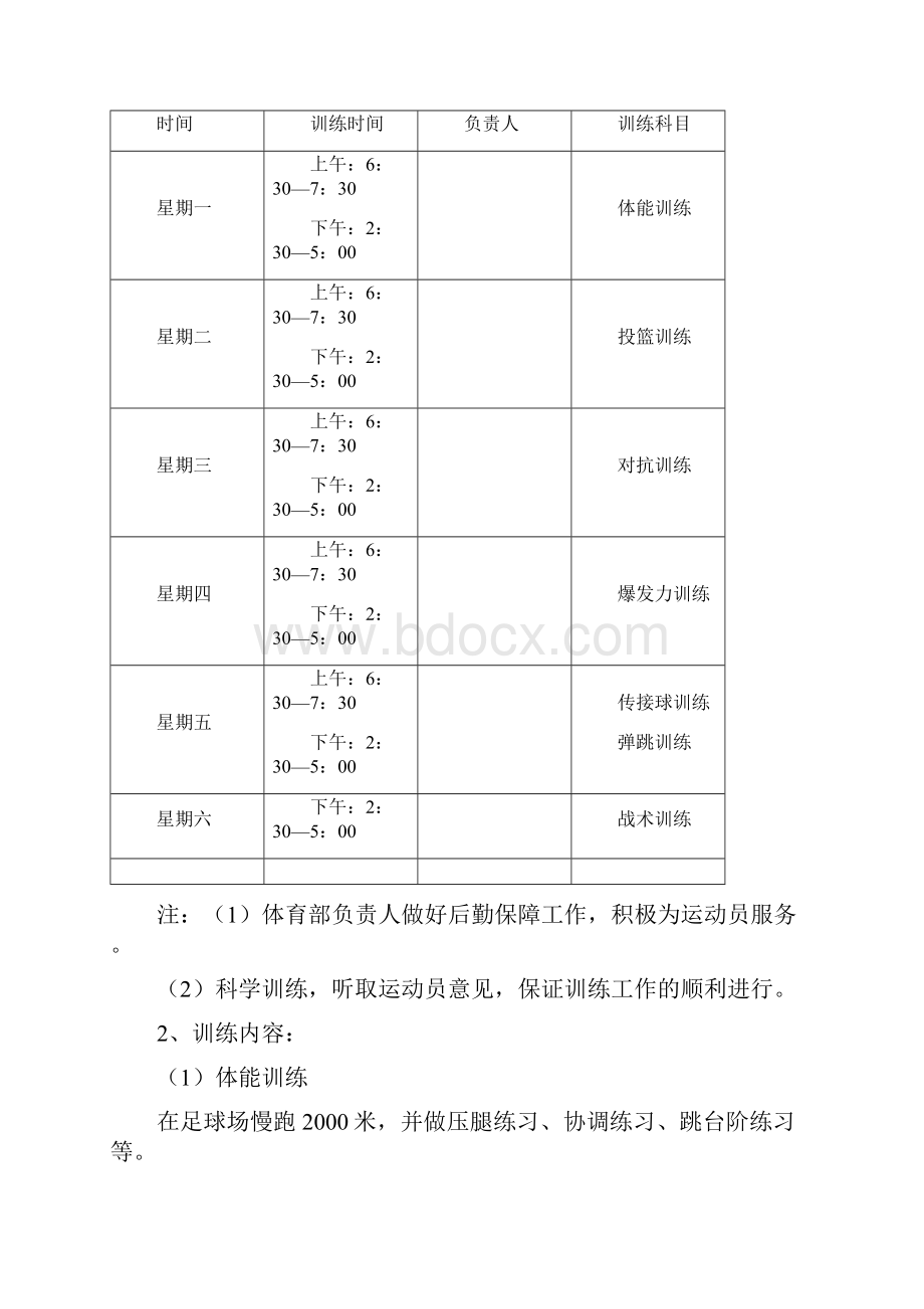 篮球赛策划书.docx_第3页