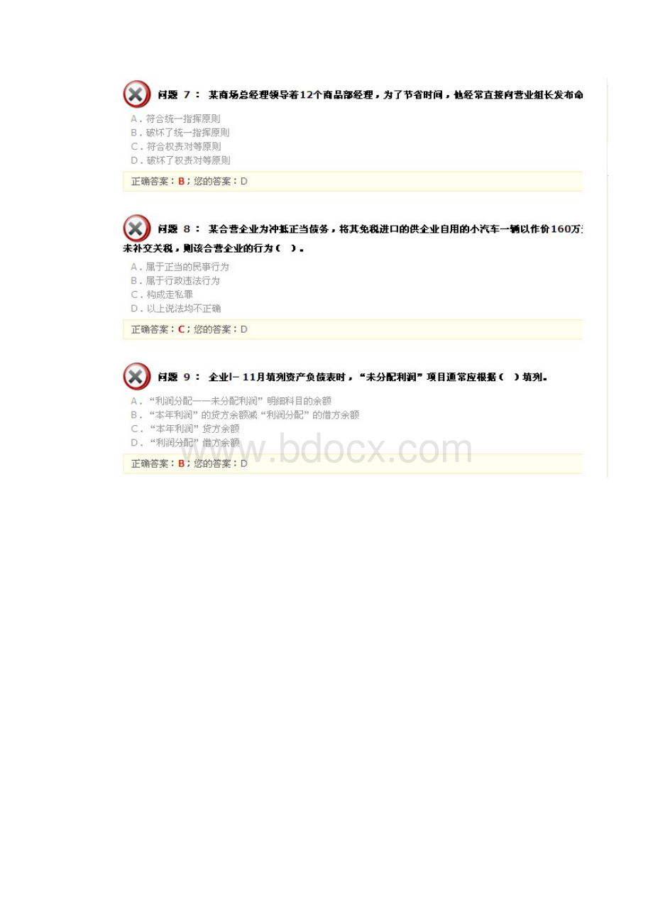 经济管理类企业笔试题.docx_第3页