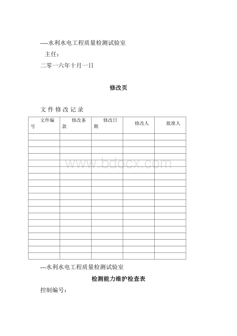 水利水电工程质量检测试验室记录表格资料.docx_第2页