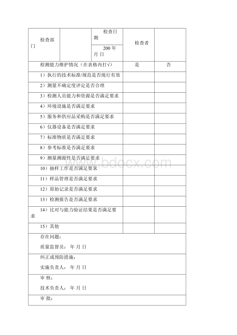 水利水电工程质量检测试验室记录表格资料.docx_第3页