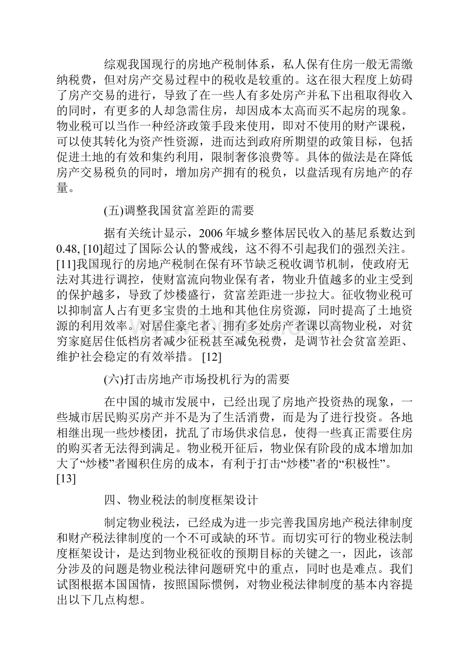 关于我国物业税立法的基本构想下文档格式.docx_第3页