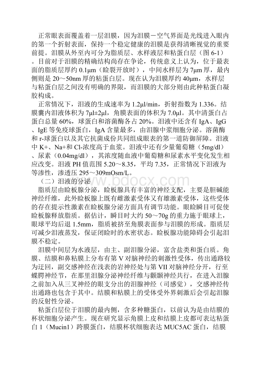 眼表疾病Word文档格式.docx_第2页