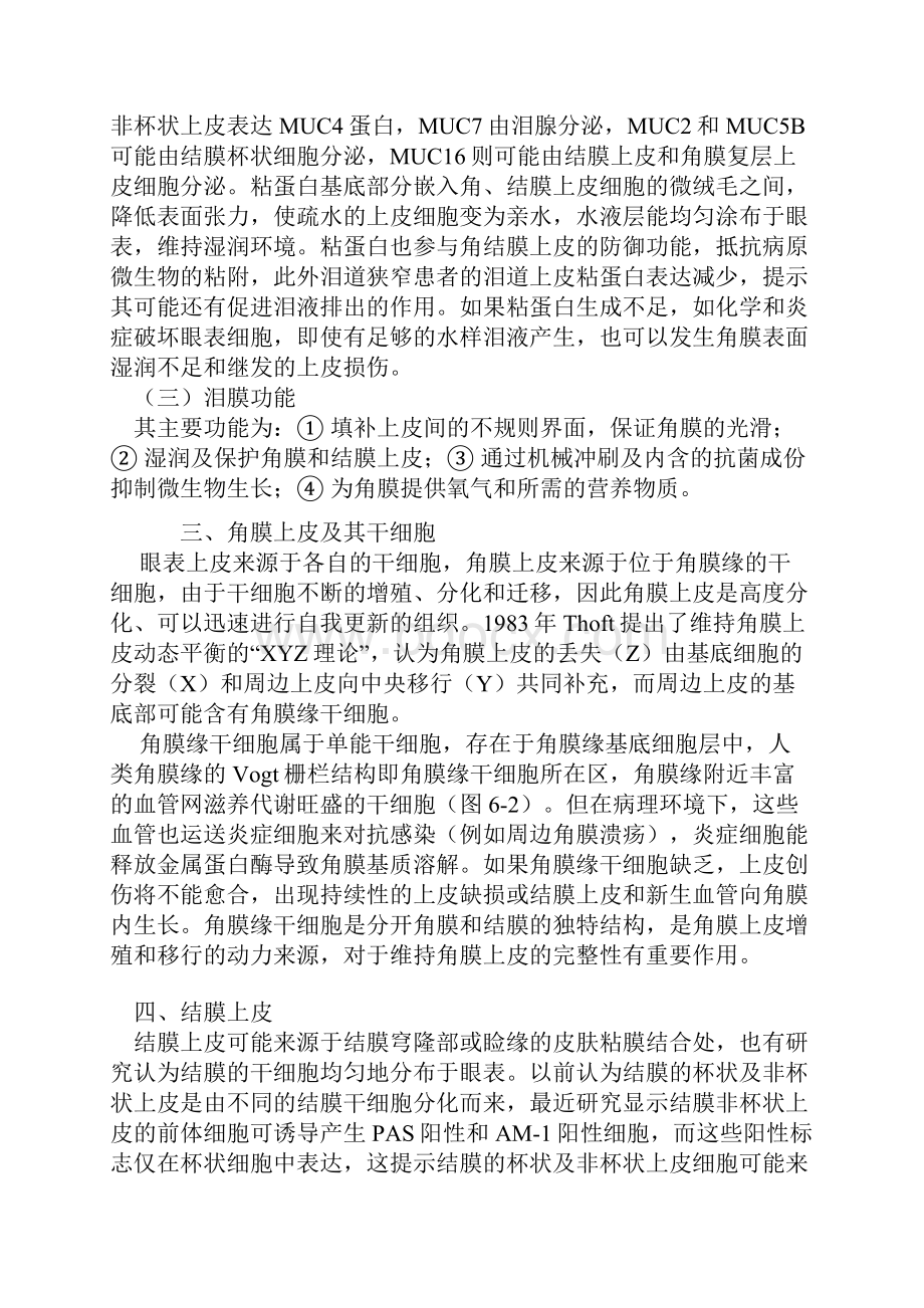 眼表疾病Word文档格式.docx_第3页