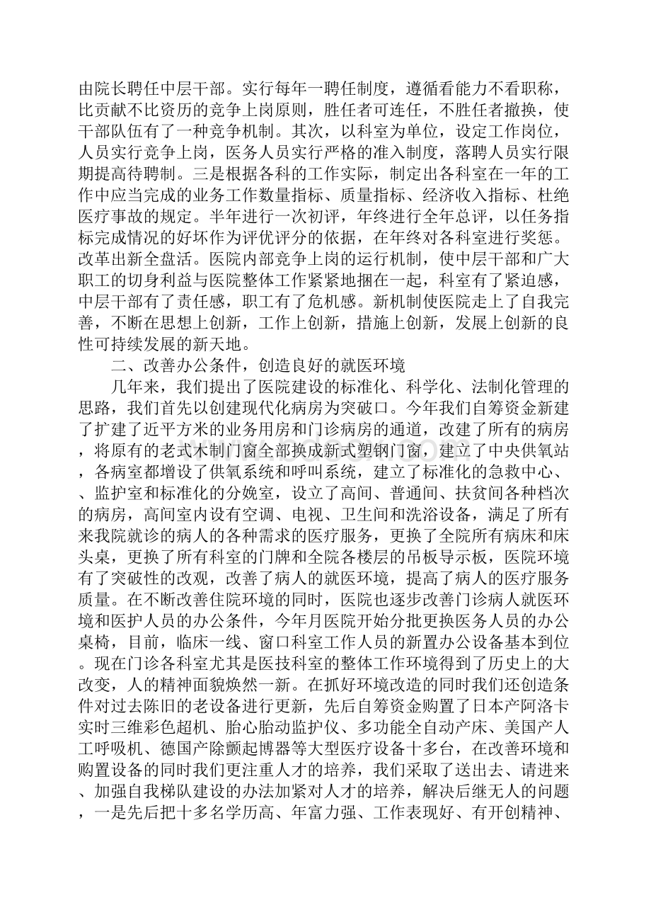 医院业务工作运行分析总结报告.docx_第2页