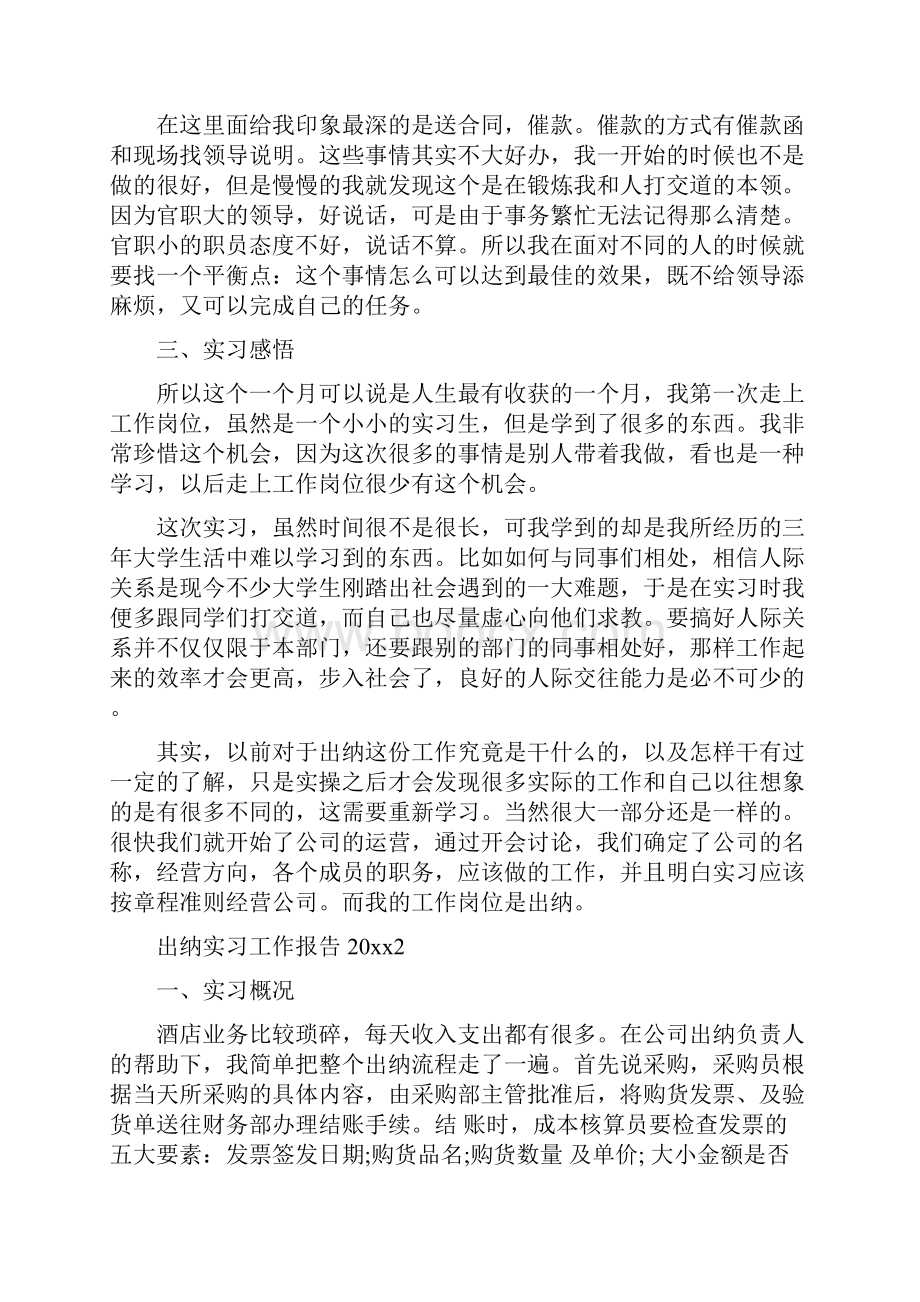 出纳实习工作报告Word下载.docx_第3页