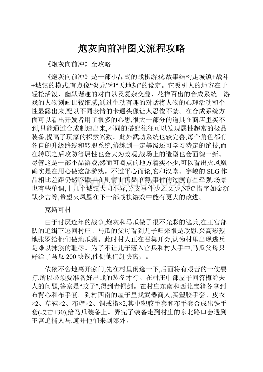 炮灰向前冲图文流程攻略.docx