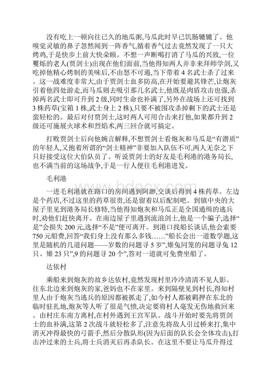 炮灰向前冲图文流程攻略Word文件下载.docx_第2页