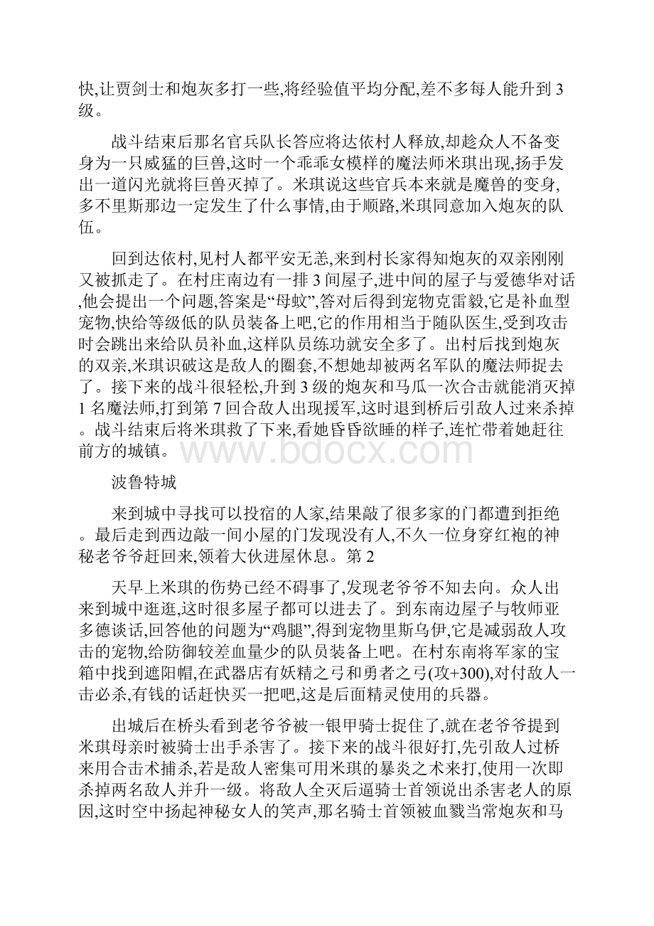 炮灰向前冲图文流程攻略Word文件下载.docx_第3页