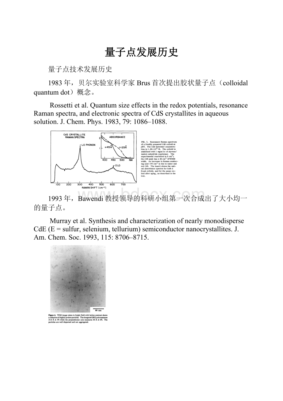 量子点发展历史.docx