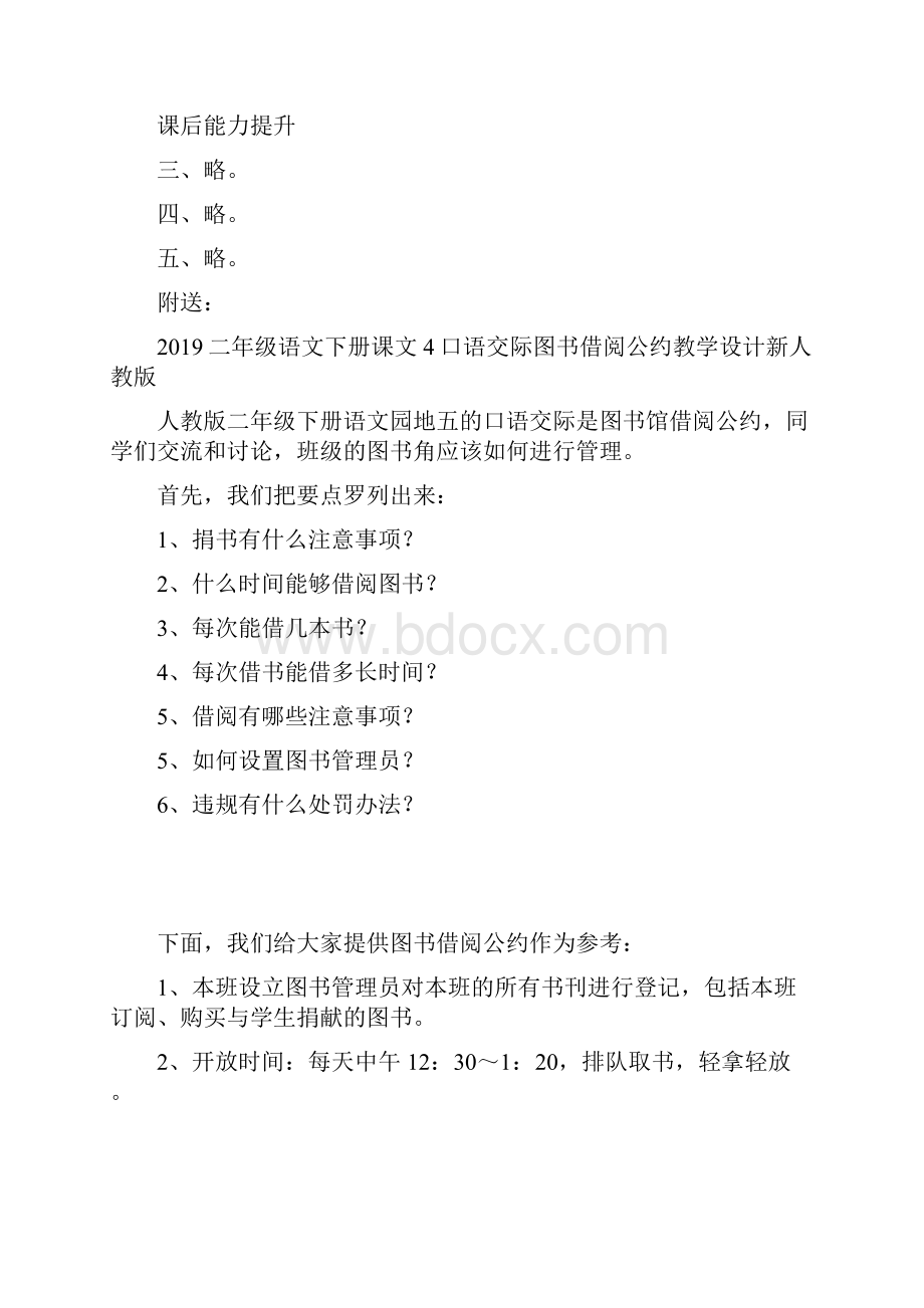 二年级语文下册课文414小马过河练习新人教版Word格式文档下载.docx_第2页