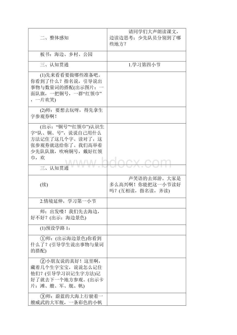 部编版二年级语文上册教学设计.docx_第2页