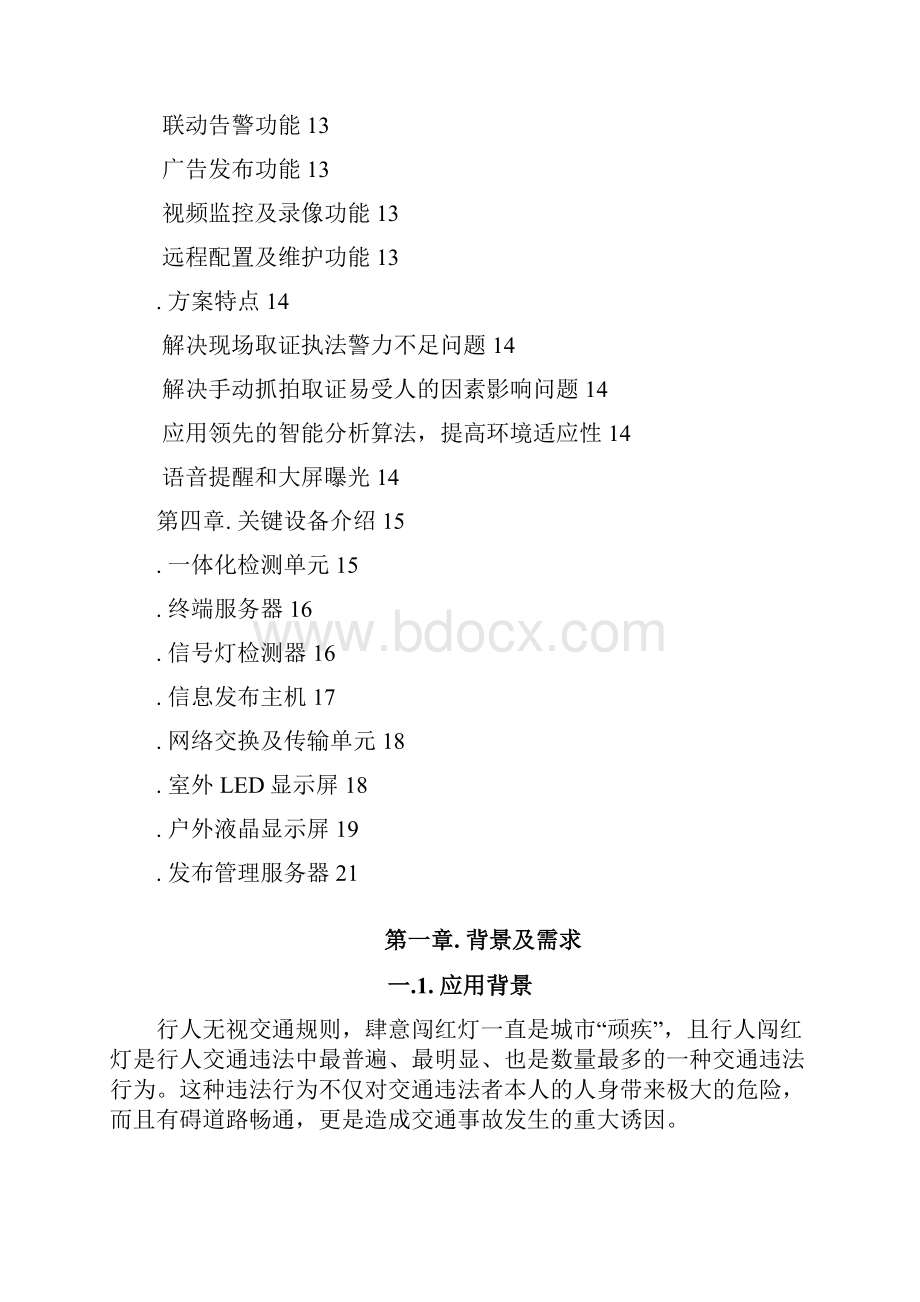 行人闯红灯设计方案.docx_第2页