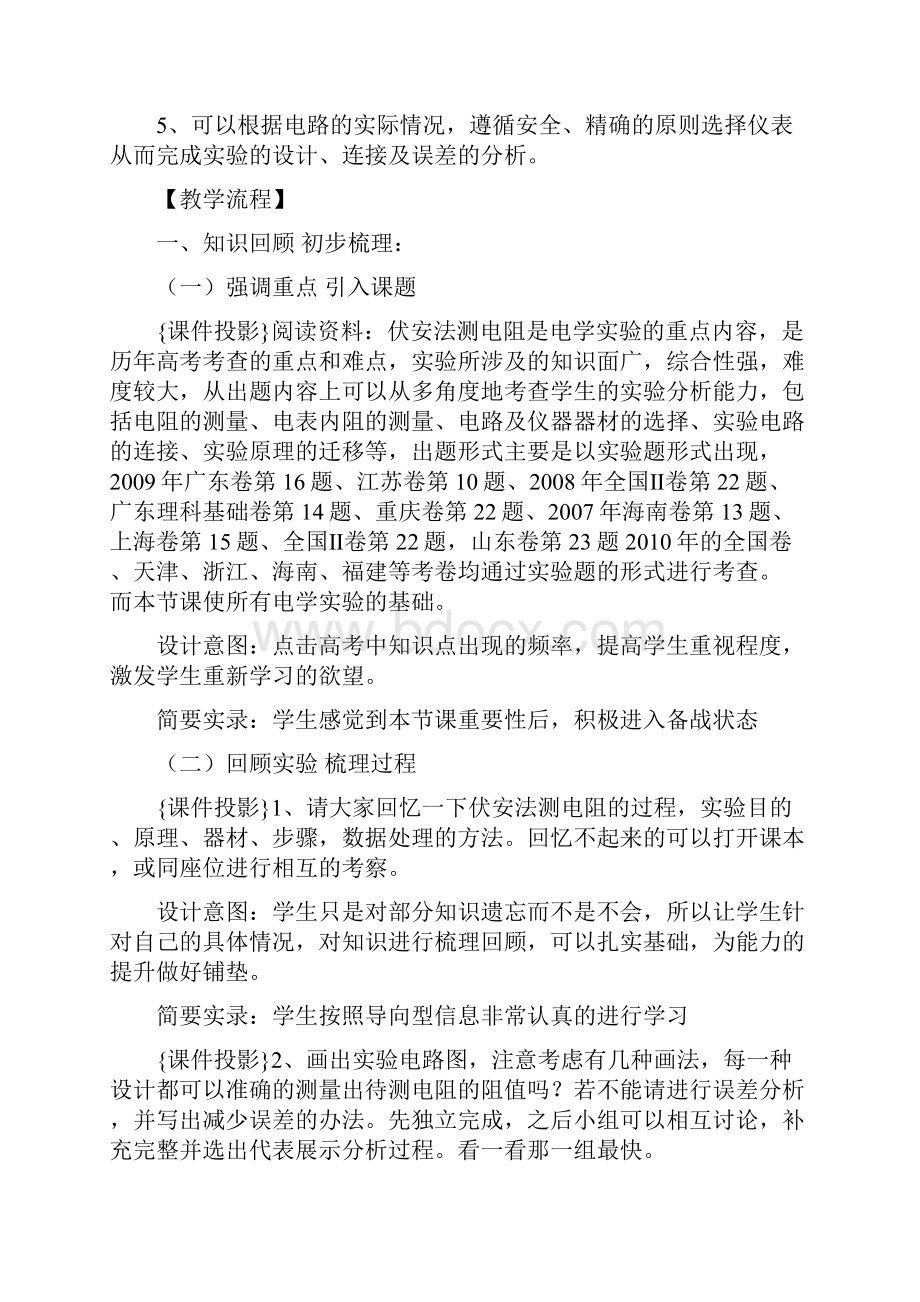 高中物理《伏安法测电阻》复习课教学设计.docx_第3页