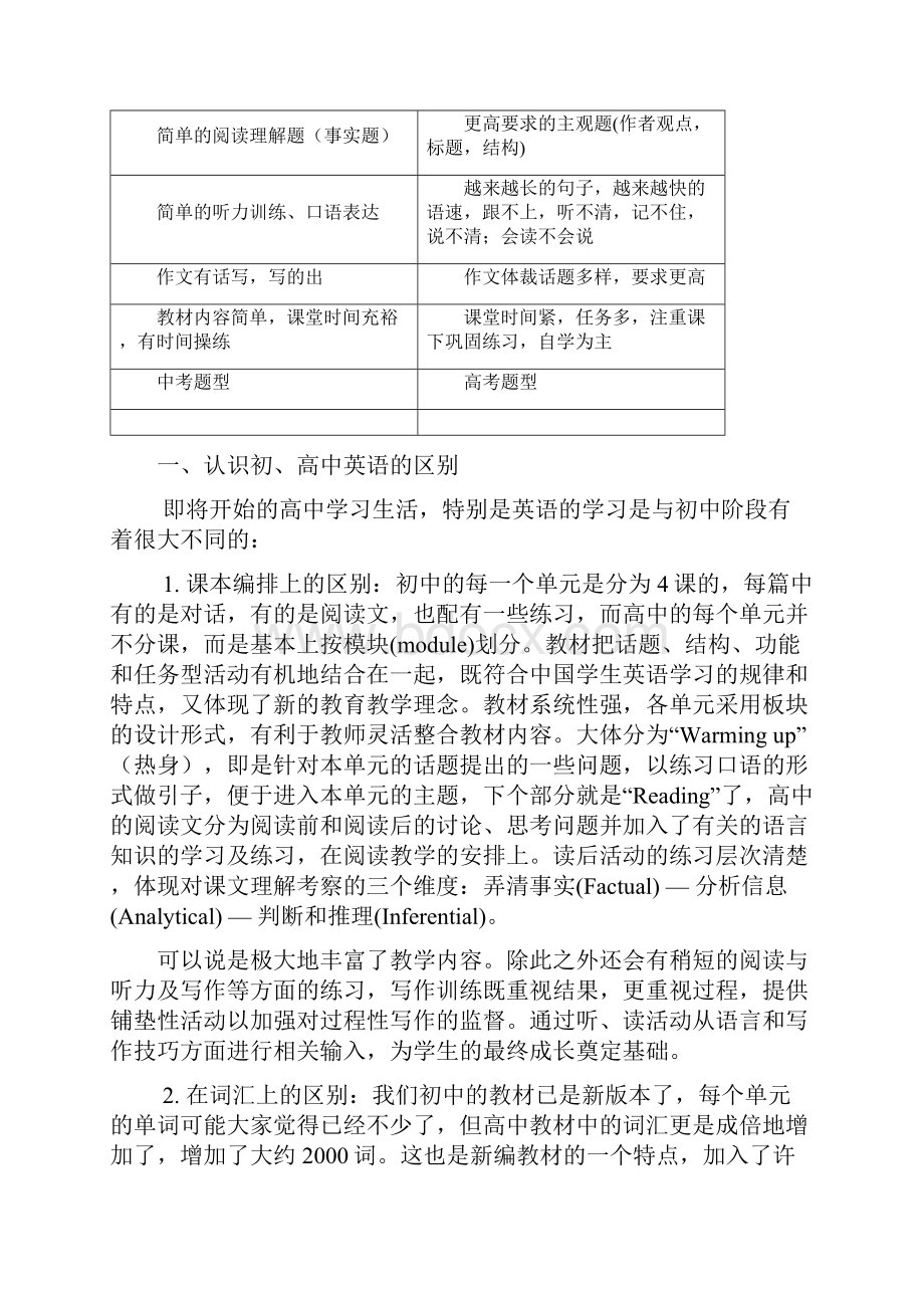 初高中英语衔接教材Word格式文档下载.docx_第2页