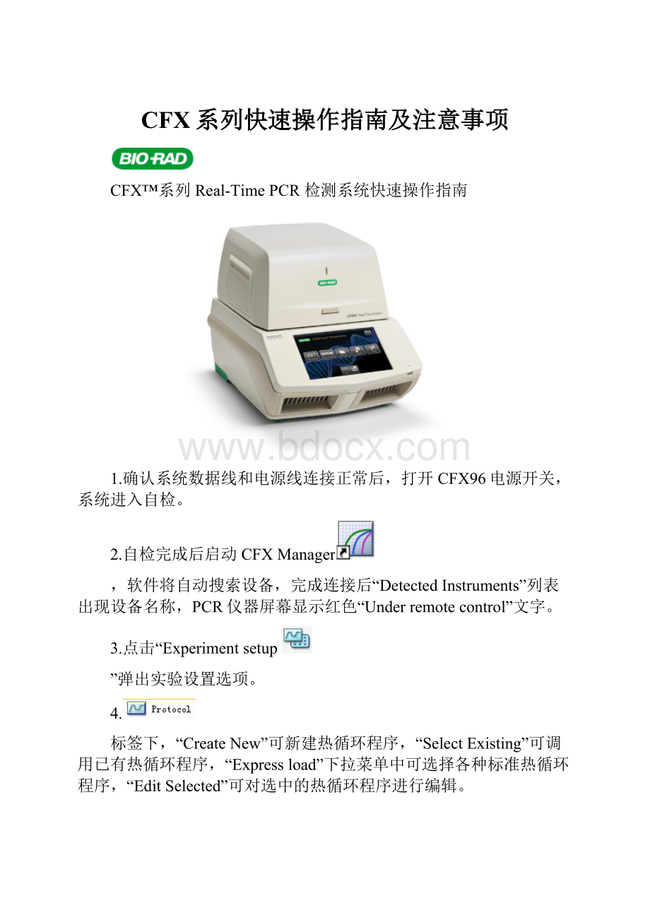 CFX系列快速操作指南及注意事项文档格式.docx