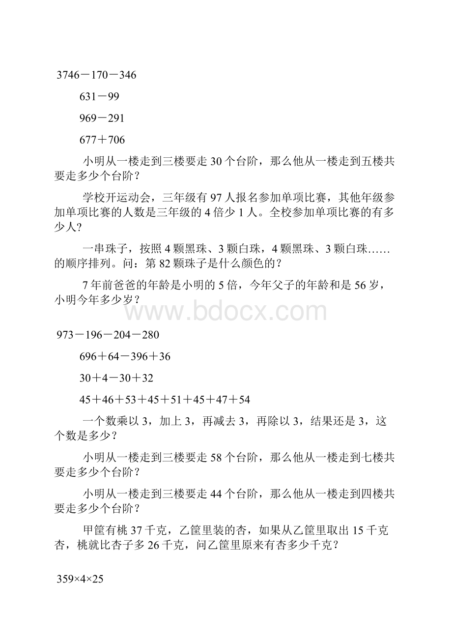 三年级奥数综合421文档格式.docx_第2页