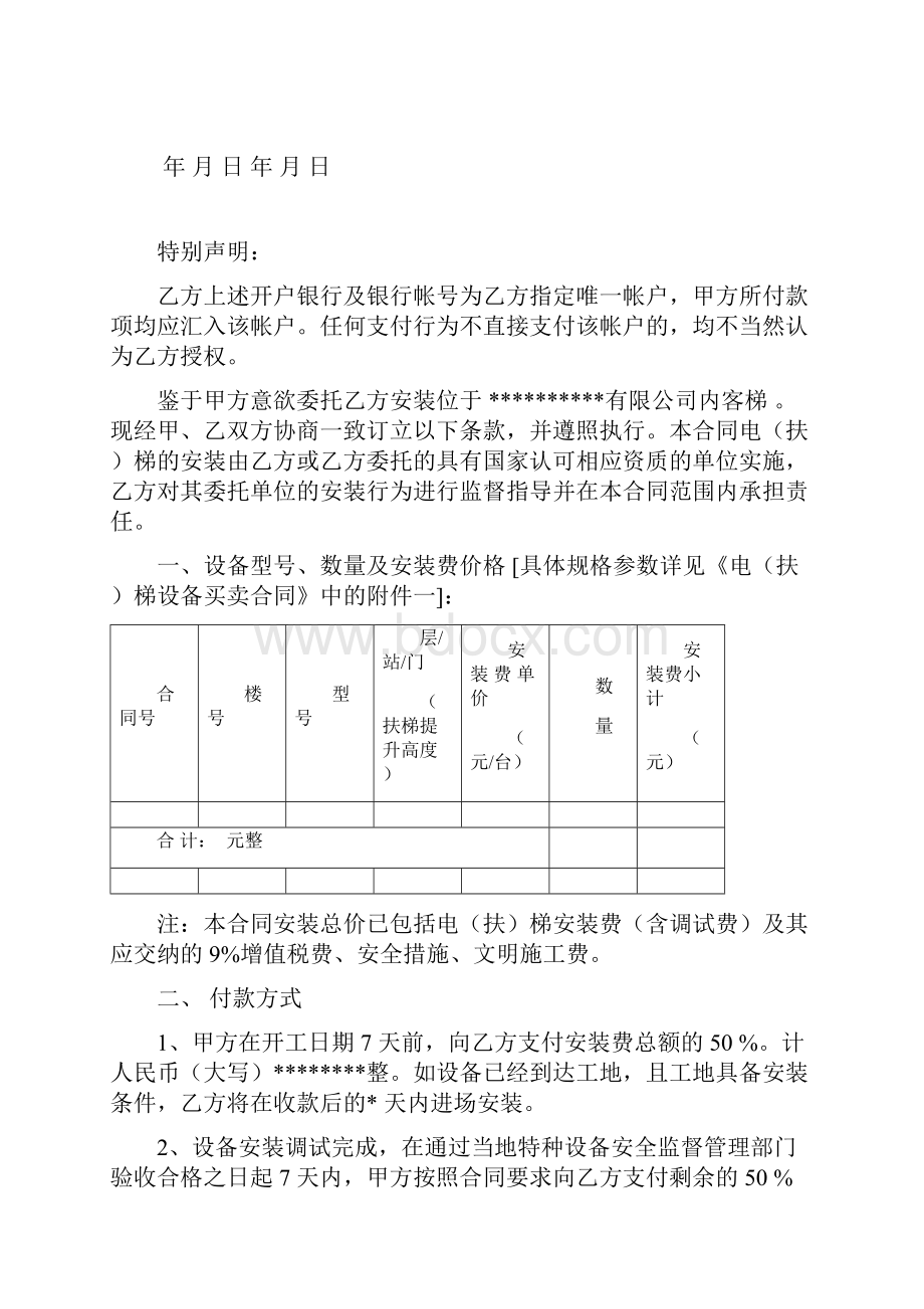 电扶梯设备安装承揽合同范本文档格式.docx_第2页