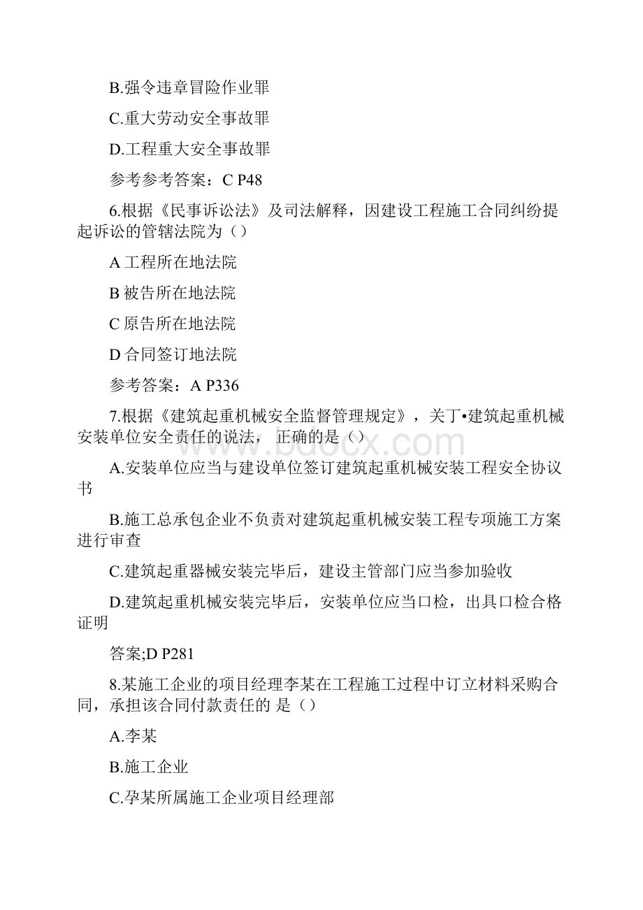 建法律法规真题及参考答案Word下载.docx_第3页