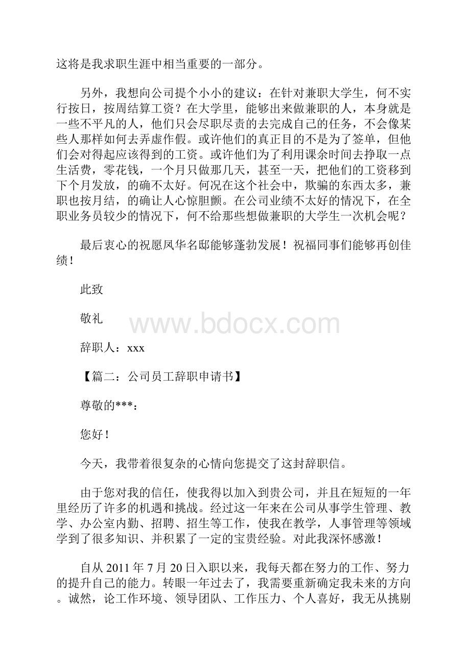 简单辞职申请书.docx_第2页