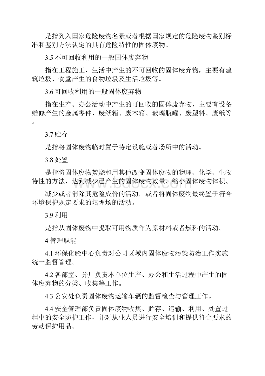 企业固废危废管理办法.docx_第2页