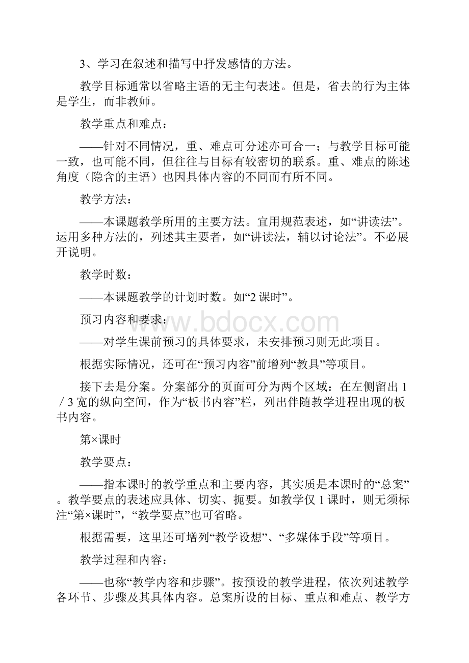 语文教案基本格式.docx_第2页