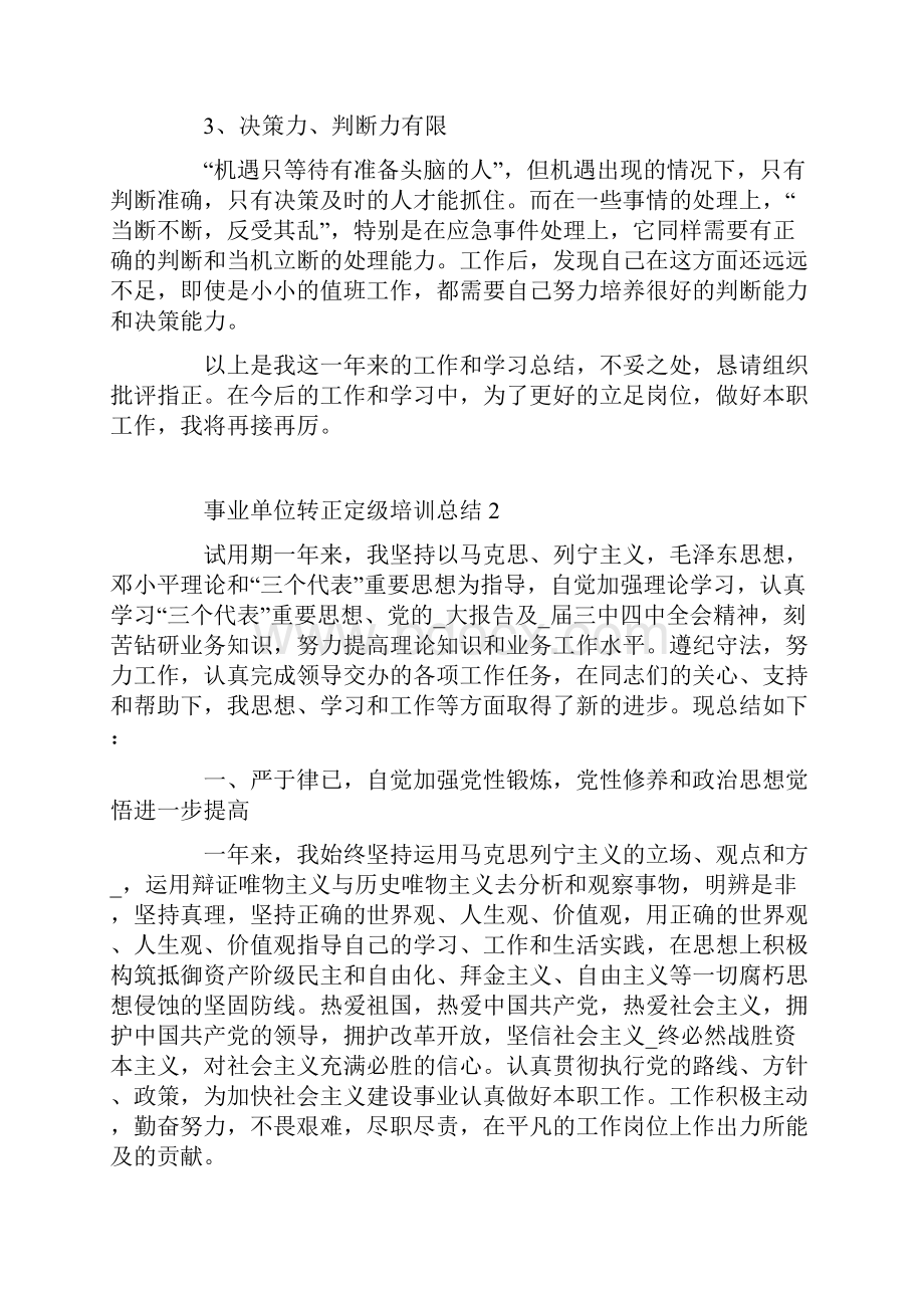 事业单位转正定级培训总结.docx_第3页