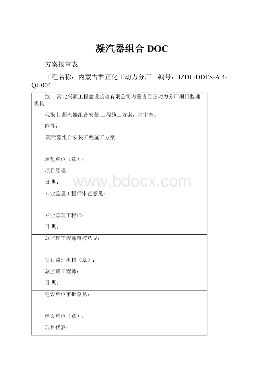 凝汽器组合DOC.docx_第1页