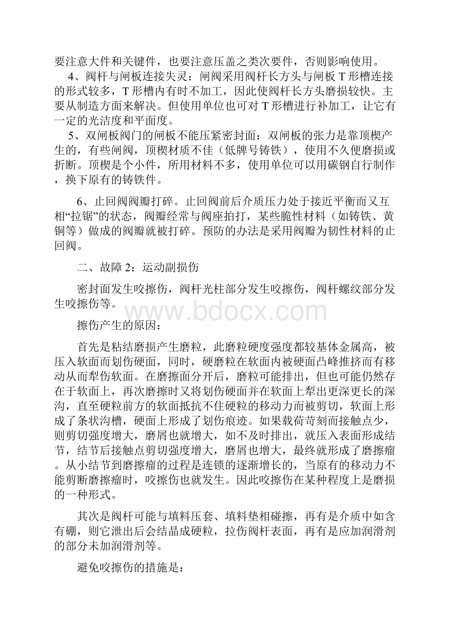 阀门常见故障及维修Word文档下载推荐.docx_第2页