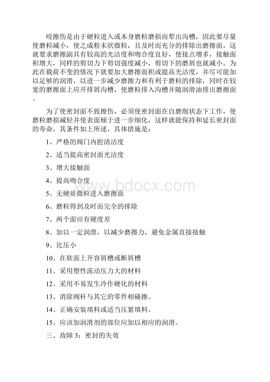 阀门常见故障及维修Word文档下载推荐.docx_第3页