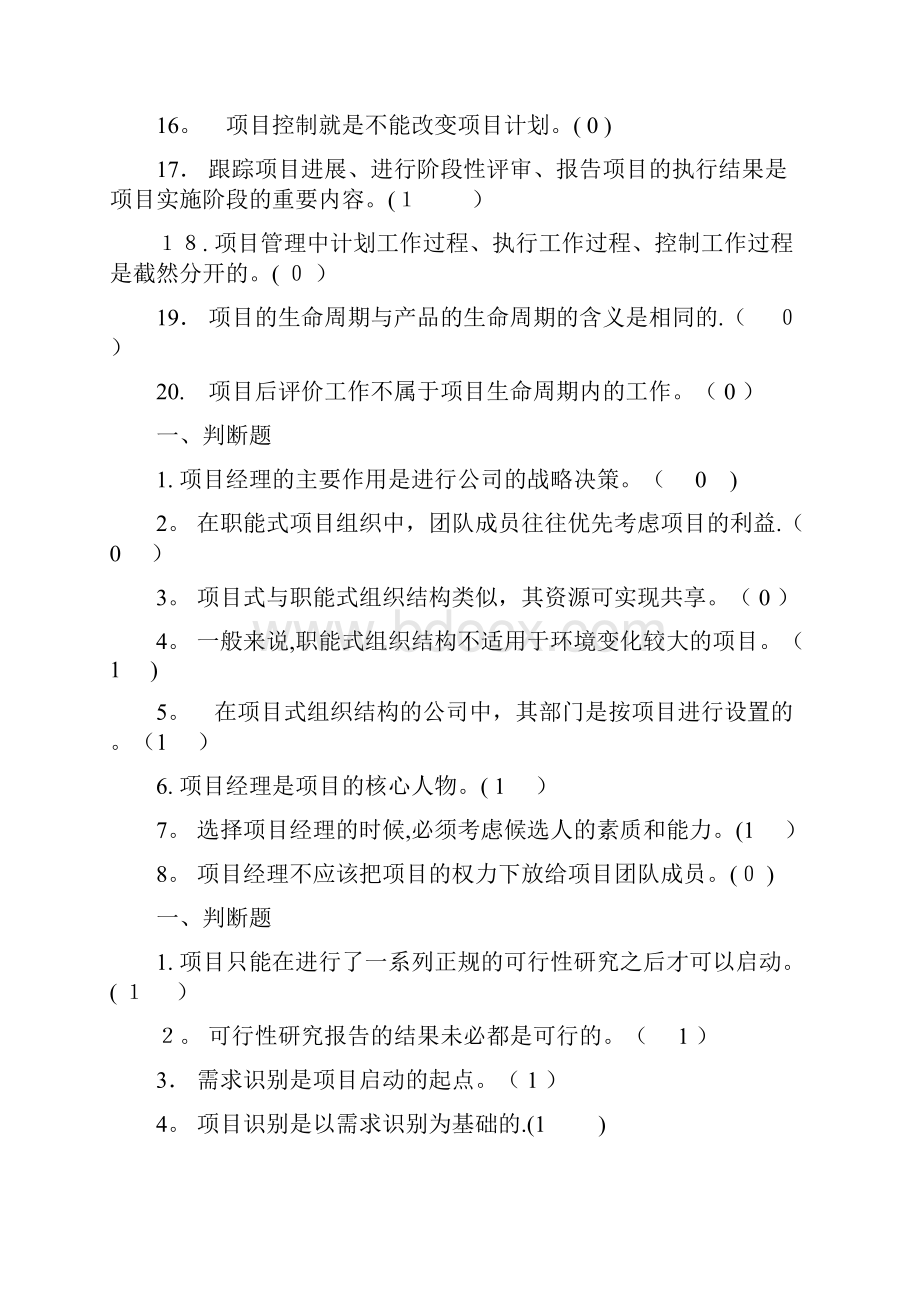 项目管理上机考试.docx_第2页