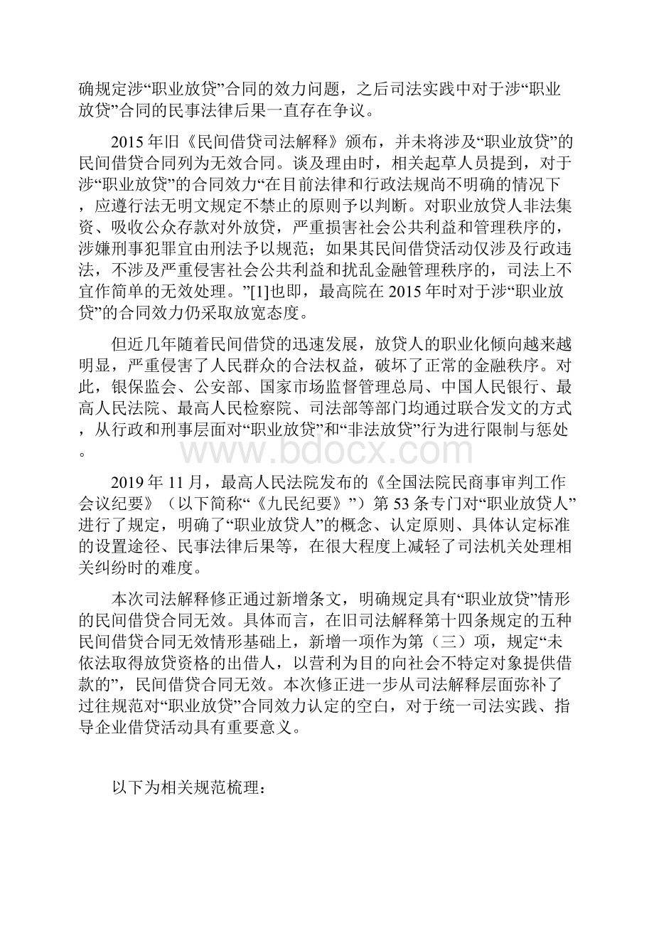 民间借贷新规解读一职业放贷认定标准探析.docx_第2页