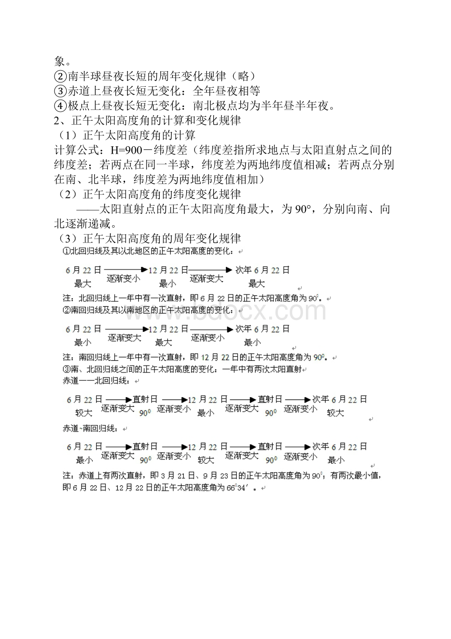 地球自转和公转共同的地理意义Word下载.docx_第2页