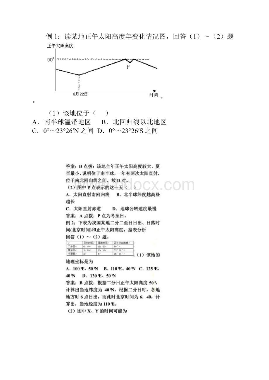 地球自转和公转共同的地理意义Word下载.docx_第3页