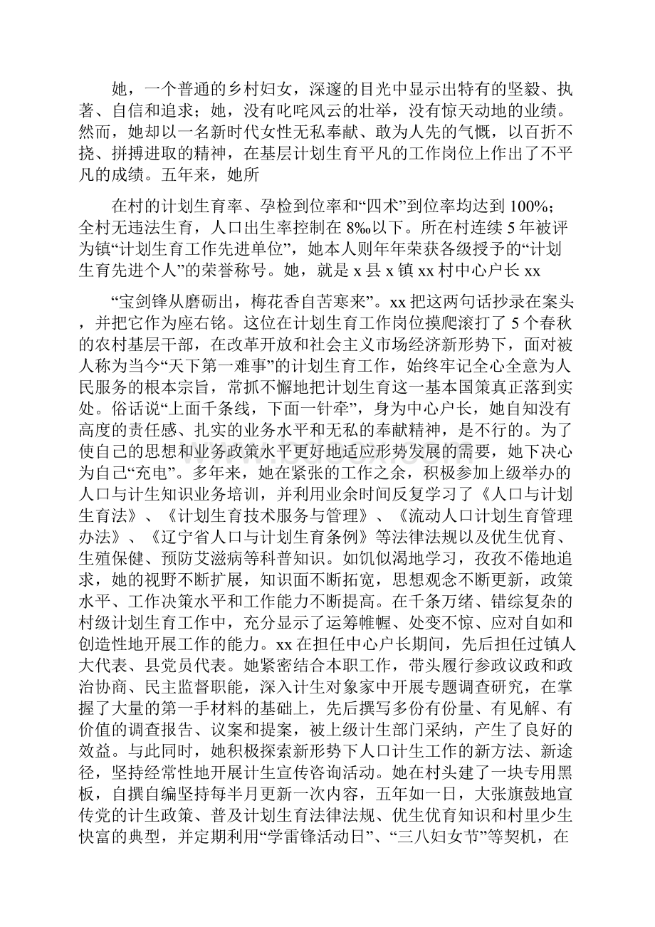 《计划生育中心户长先进事迹材料》Word文档下载推荐.docx_第2页