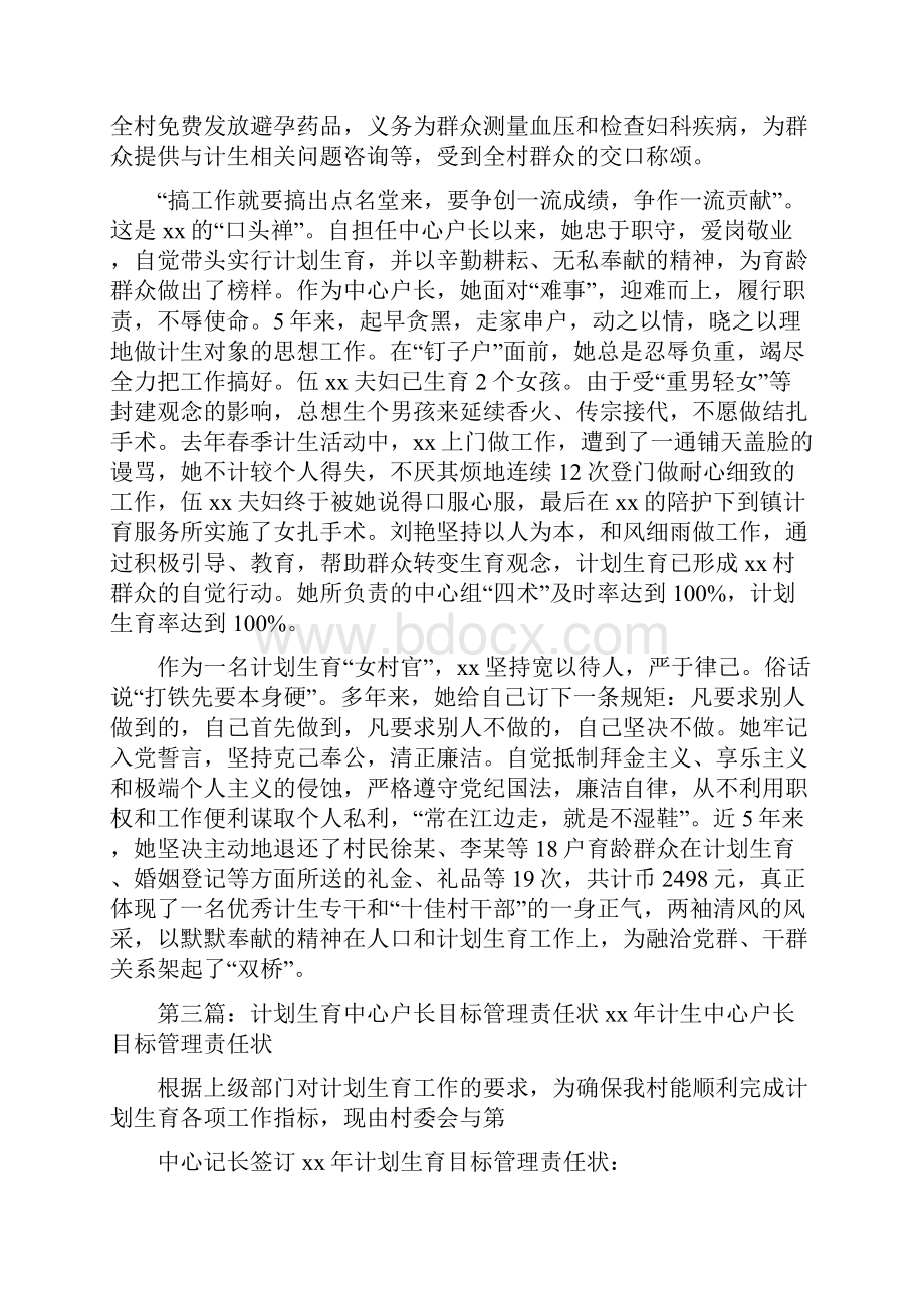 《计划生育中心户长先进事迹材料》Word文档下载推荐.docx_第3页