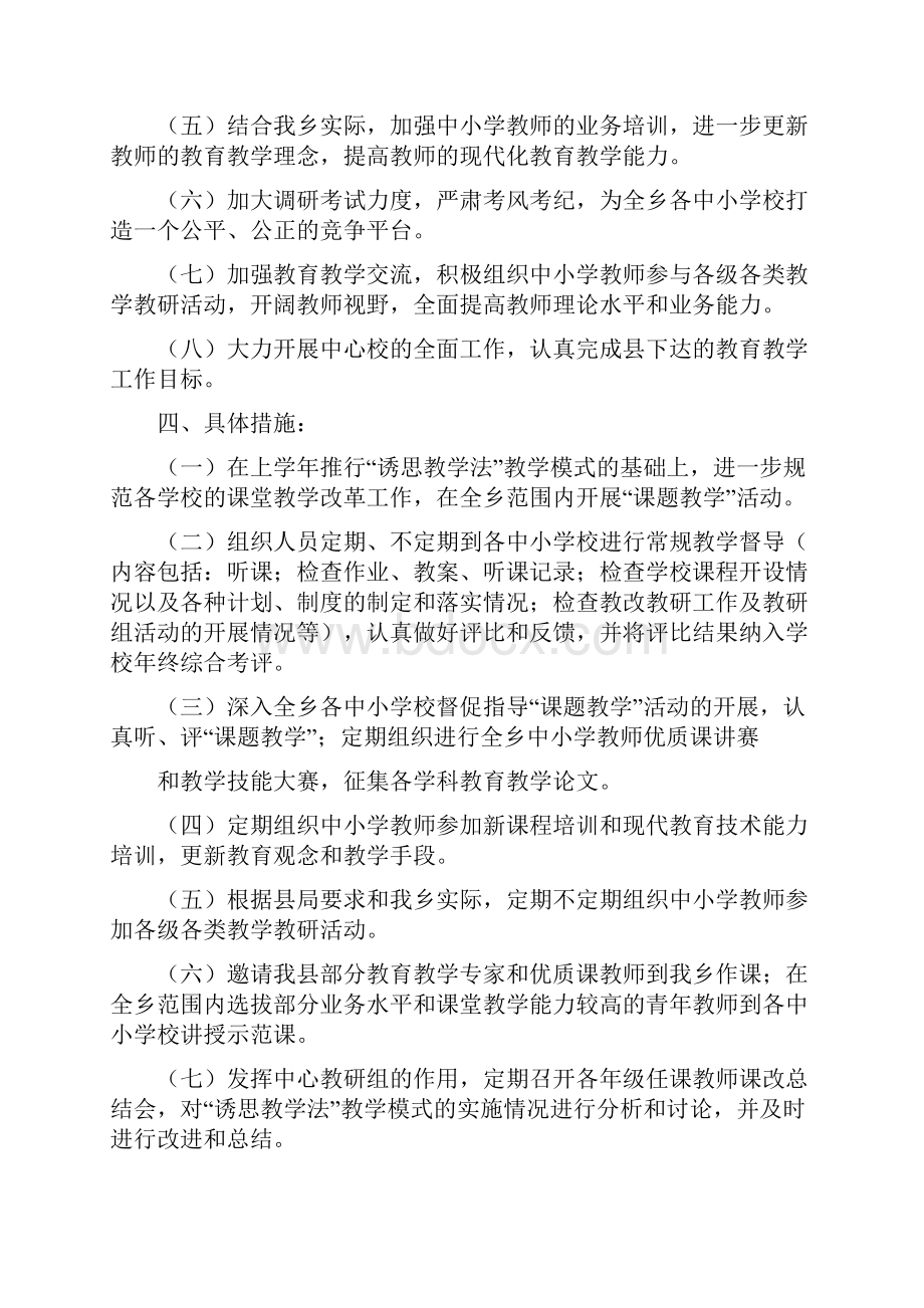 学校度工作计划汇报精选多篇.docx_第2页