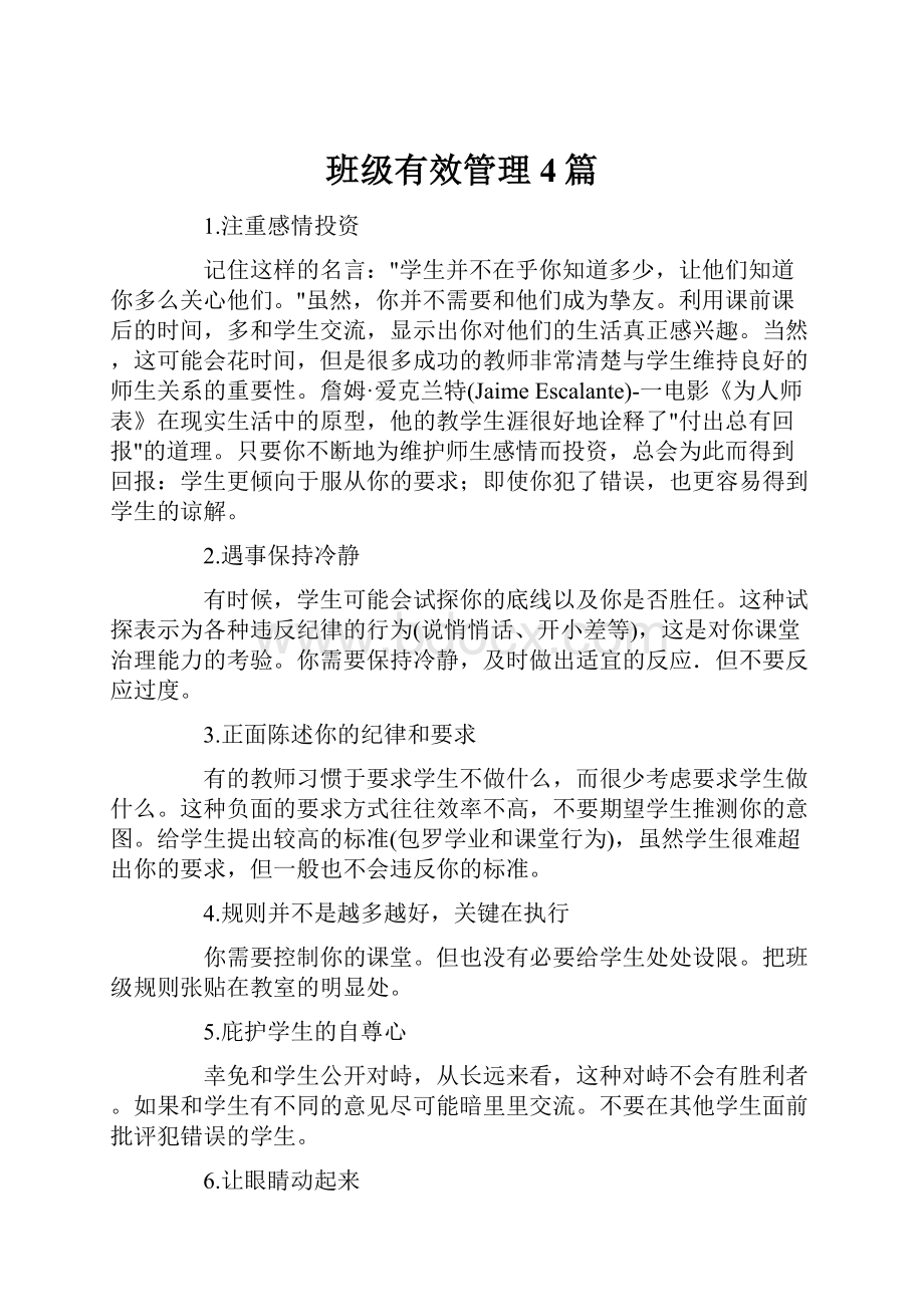 班级有效管理4篇Word文档格式.docx