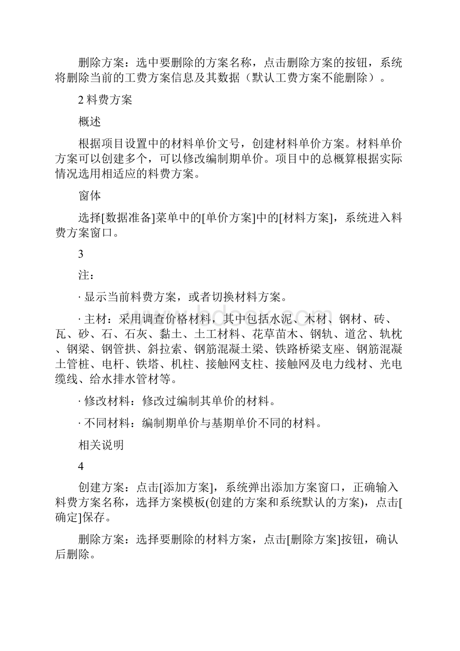 铁路概预算软件使用指南.docx_第2页