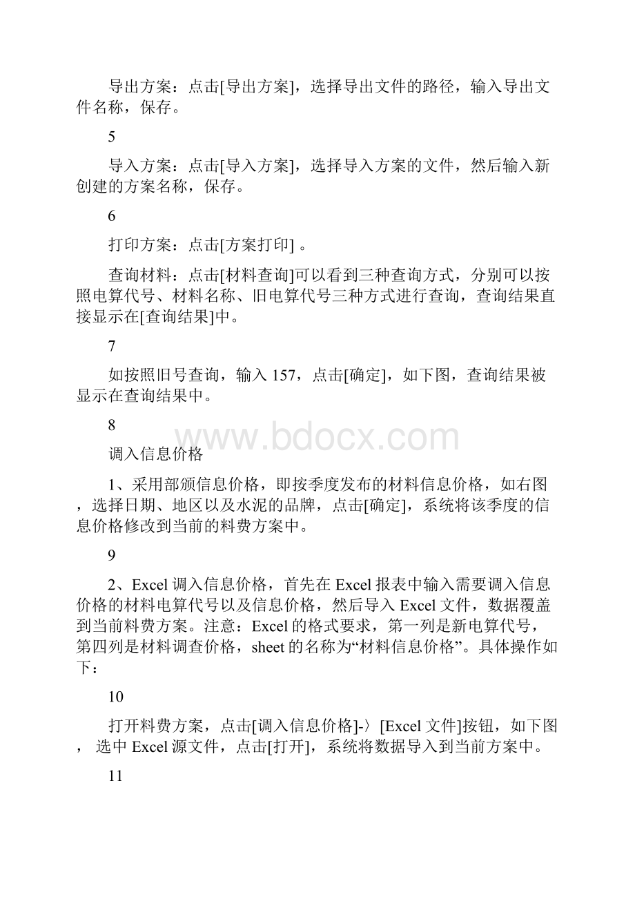 铁路概预算软件使用指南.docx_第3页