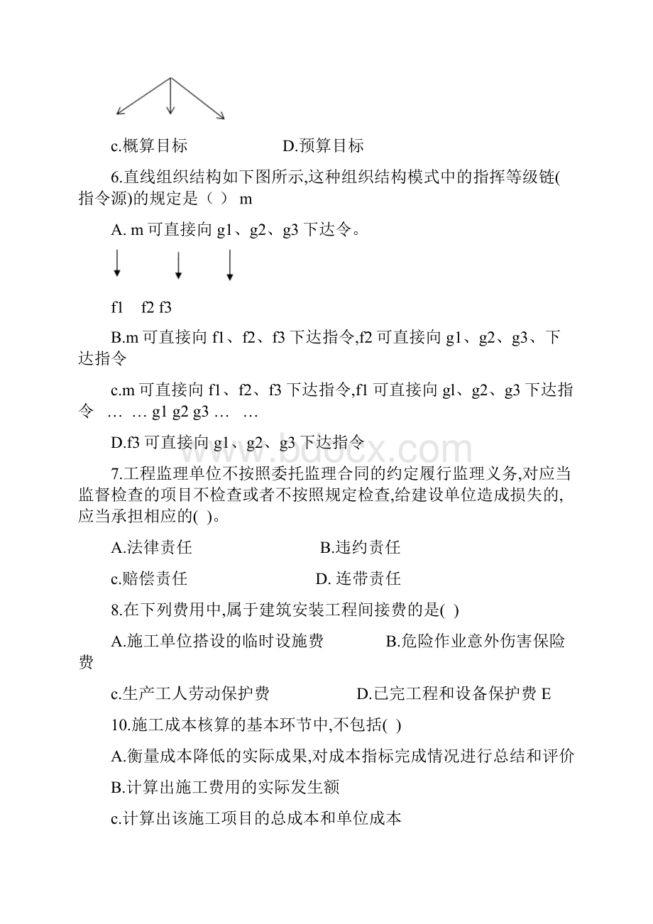 二建建设工程施工管理试题带答案.docx_第2页