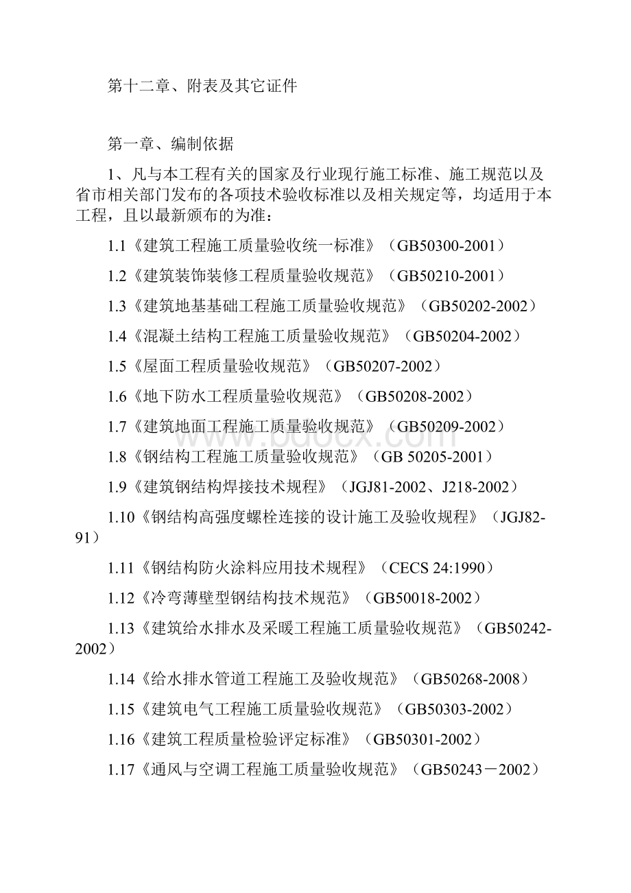 农村道路硬化工程施工组织设计2.docx_第2页