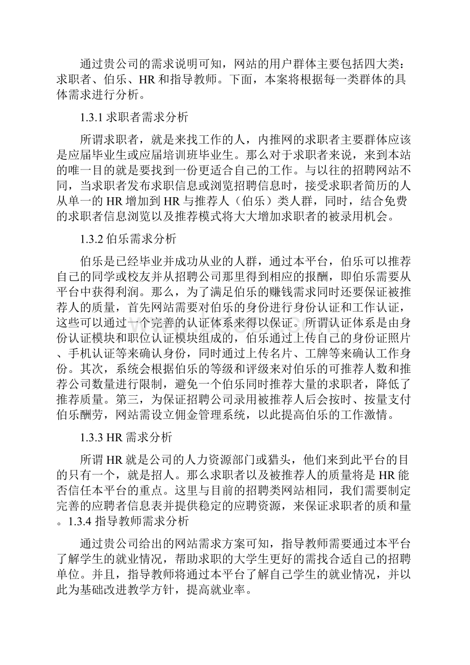 招聘网站策划方案Word格式.docx_第3页