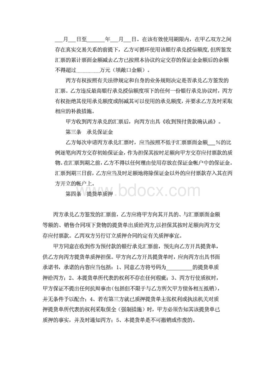 厂商银合同范本.docx_第3页