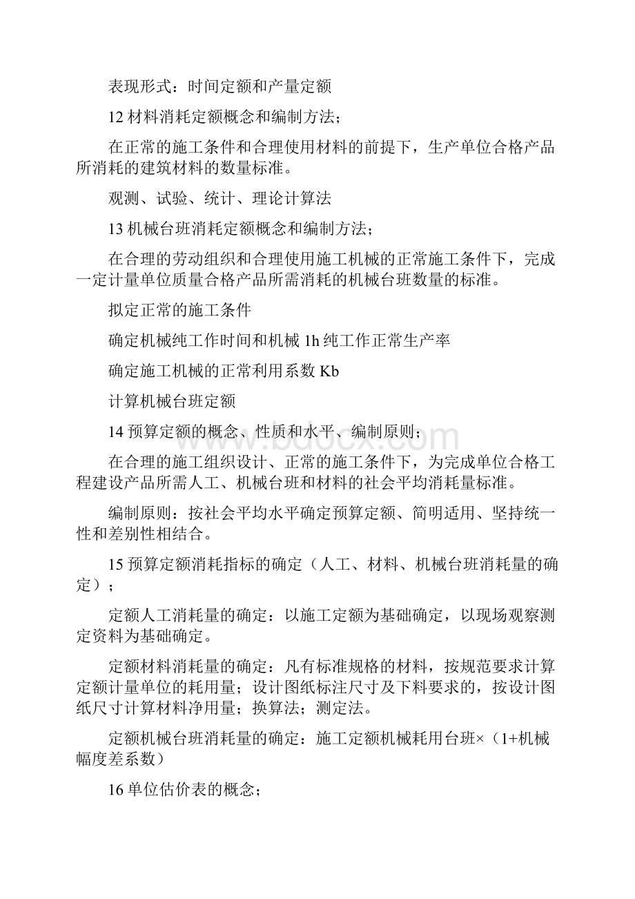 华工工程造价管理复习提纲.docx_第3页