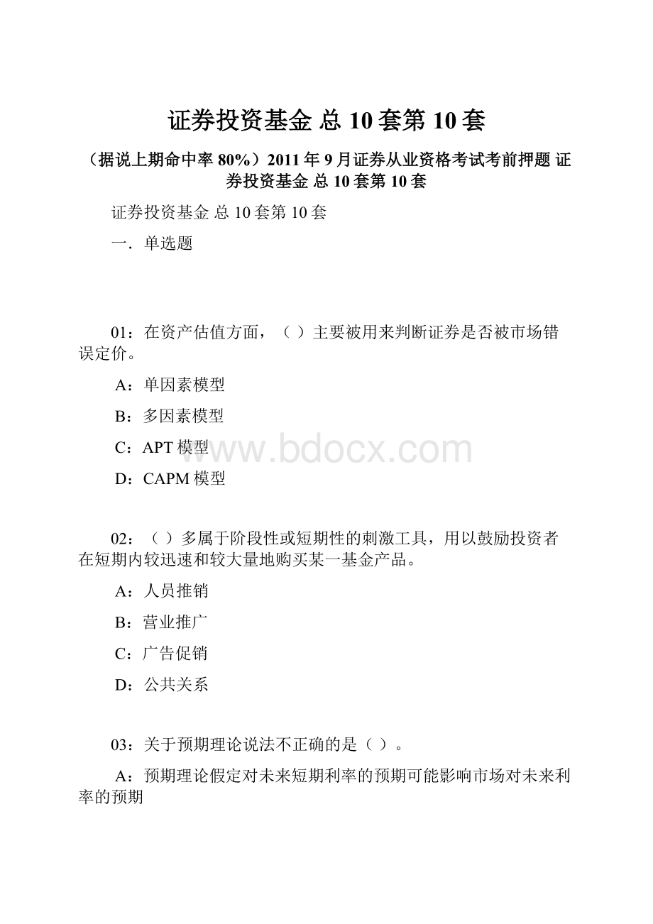 证券投资基金 总10套第10套.docx_第1页