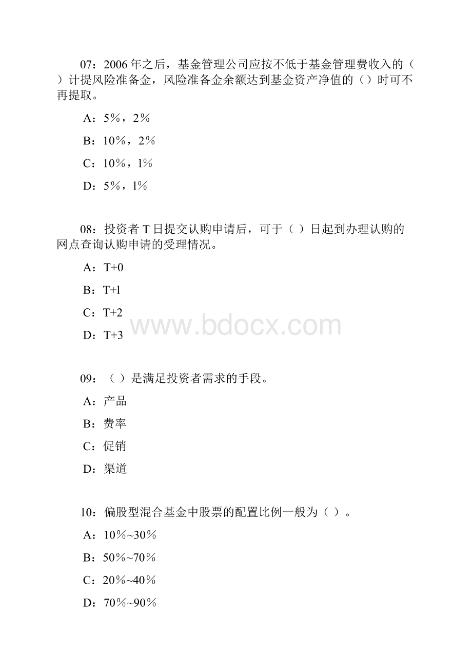 证券投资基金 总10套第10套.docx_第3页