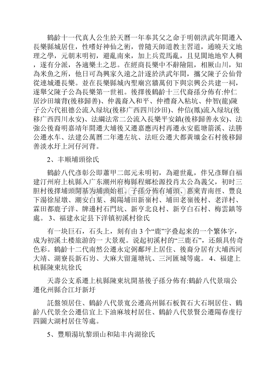 广东徐氏开基祖概况.docx_第3页