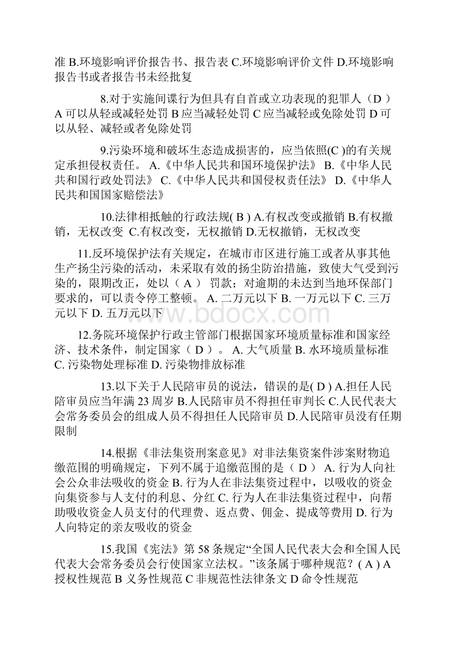 上半年海南省司法考试《司法制度》模拟试题.docx_第2页