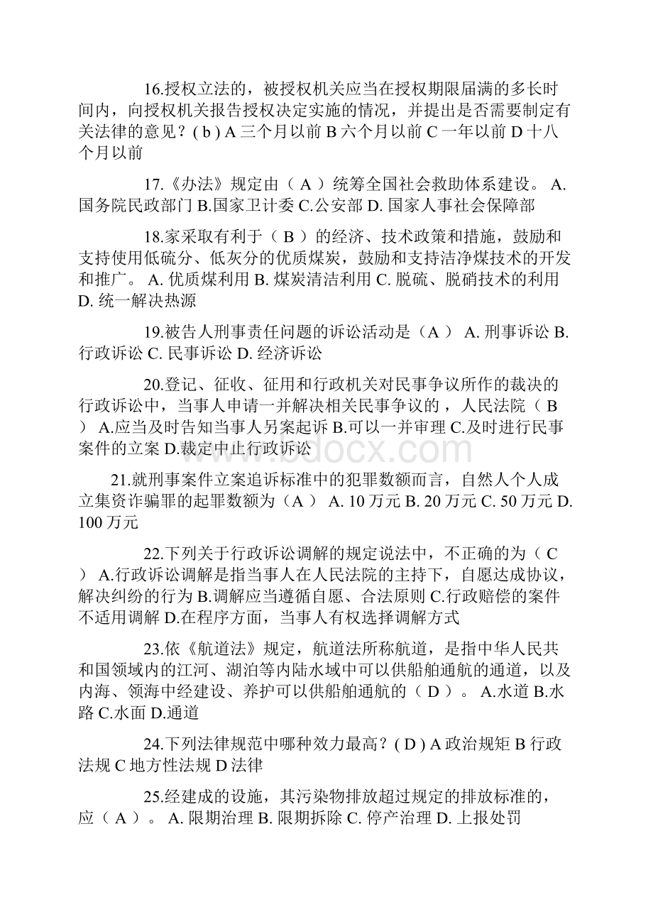 上半年海南省司法考试《司法制度》模拟试题.docx_第3页